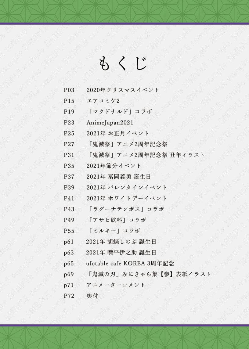 Amazon.co.jp: ufotable コミックマーケット99 C99 鬼滅の刃 みに